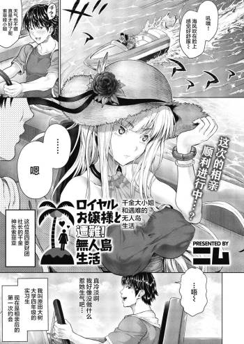Royal Ojou-sama to Sounan! Mujintou Seikatsu cover
