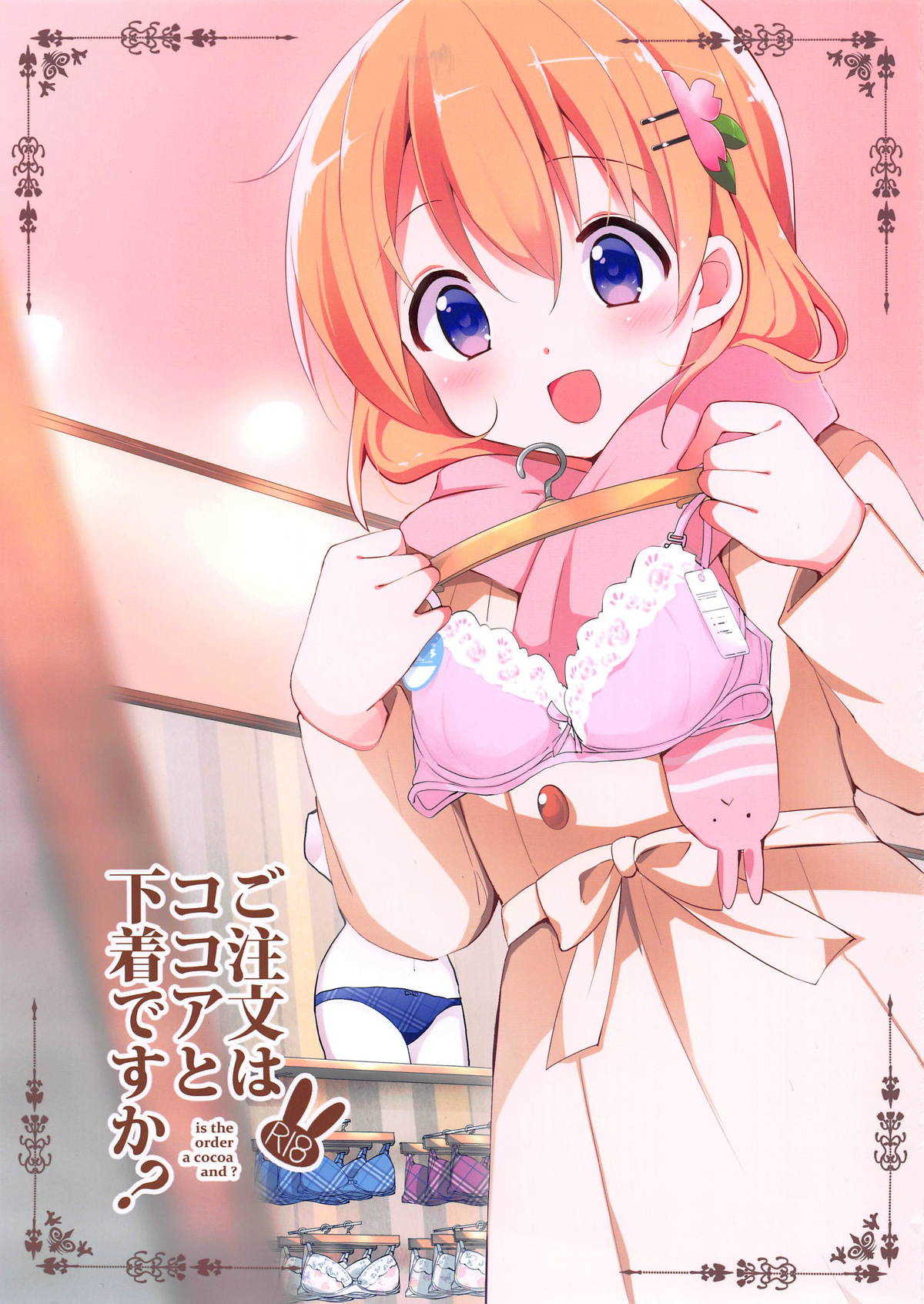 Gochuumon wa Kokoa to Shitagi desu ka? page 1 full