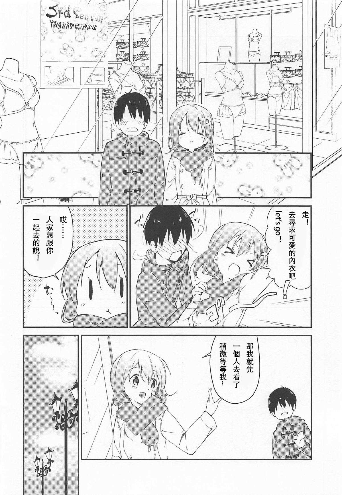 Gochuumon wa Kokoa to Shitagi desu ka? page 5 full