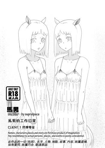 Uma Otoko Client1 Twinkle Stars cover
