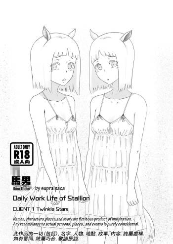 Uma Otoko Client1 Twinkle Stars cover