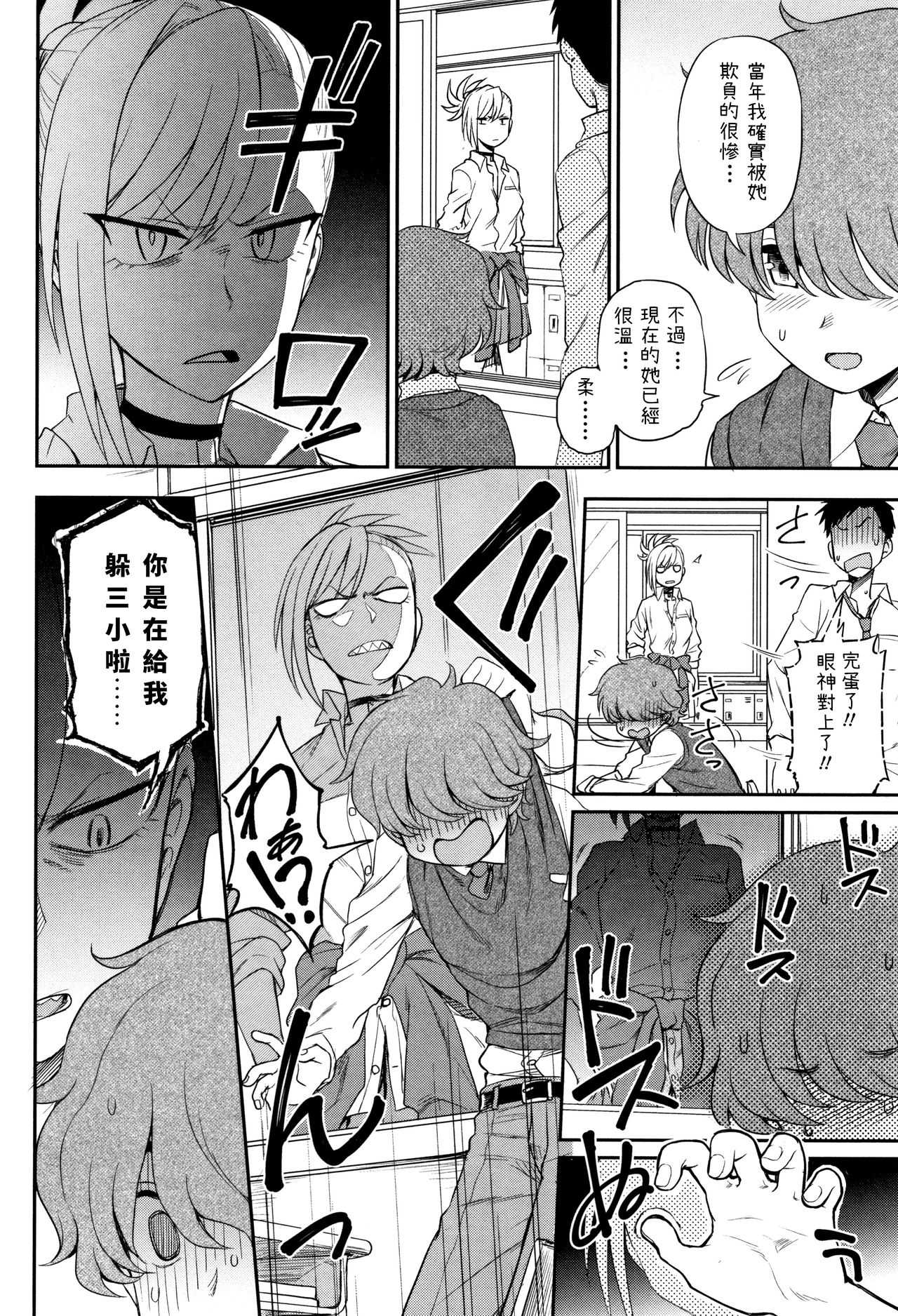 Ijime Ijirare page 2 full