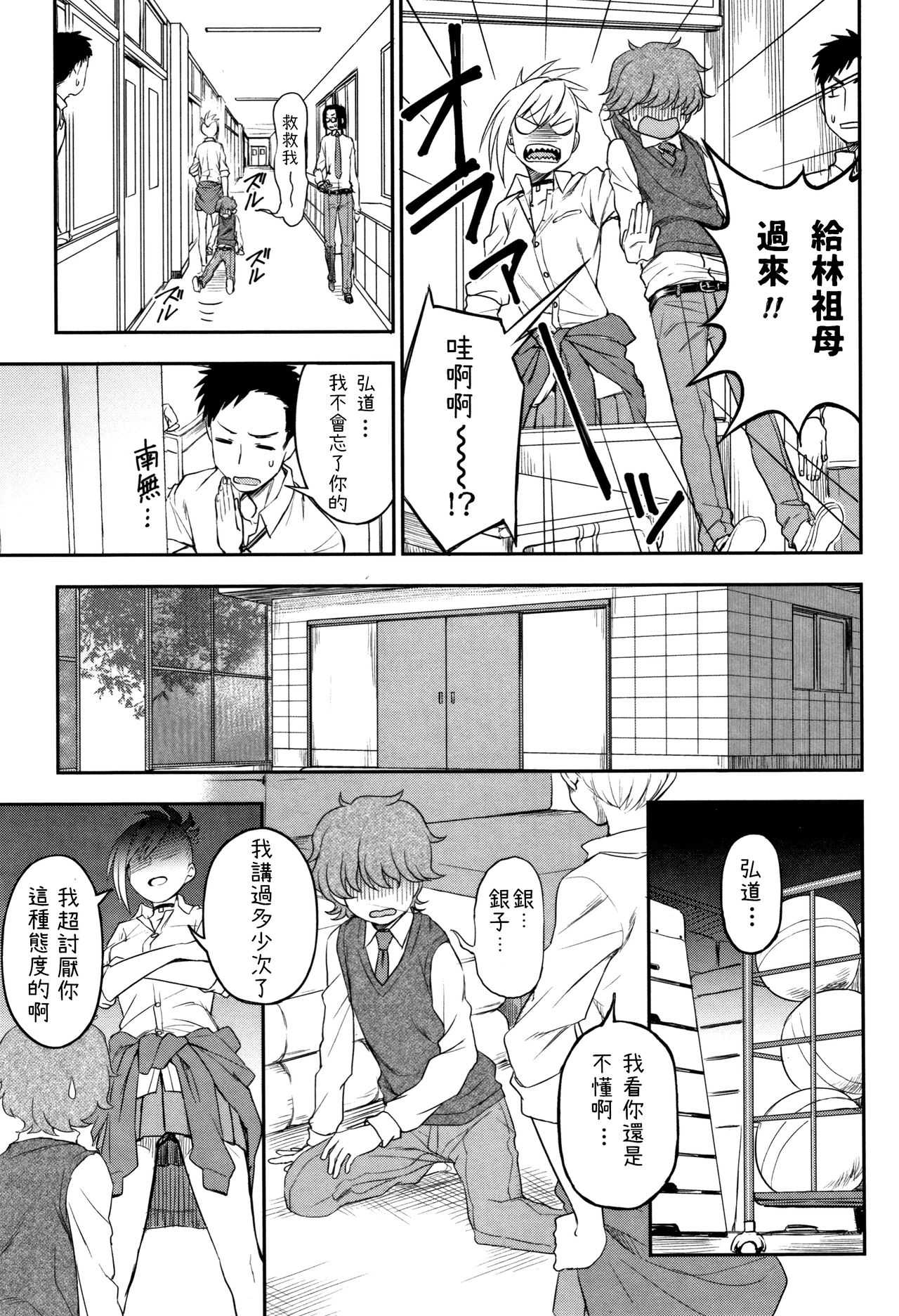 Ijime Ijirare page 3 full