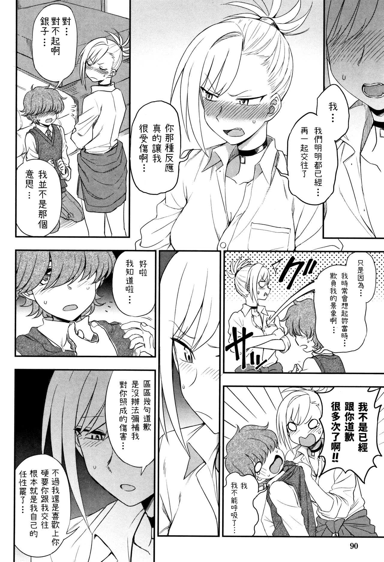 Ijime Ijirare page 4 full