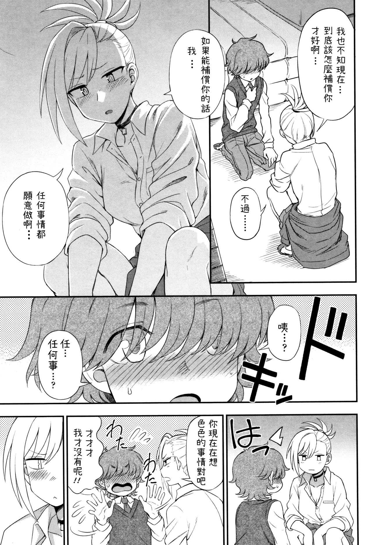 Ijime Ijirare page 5 full