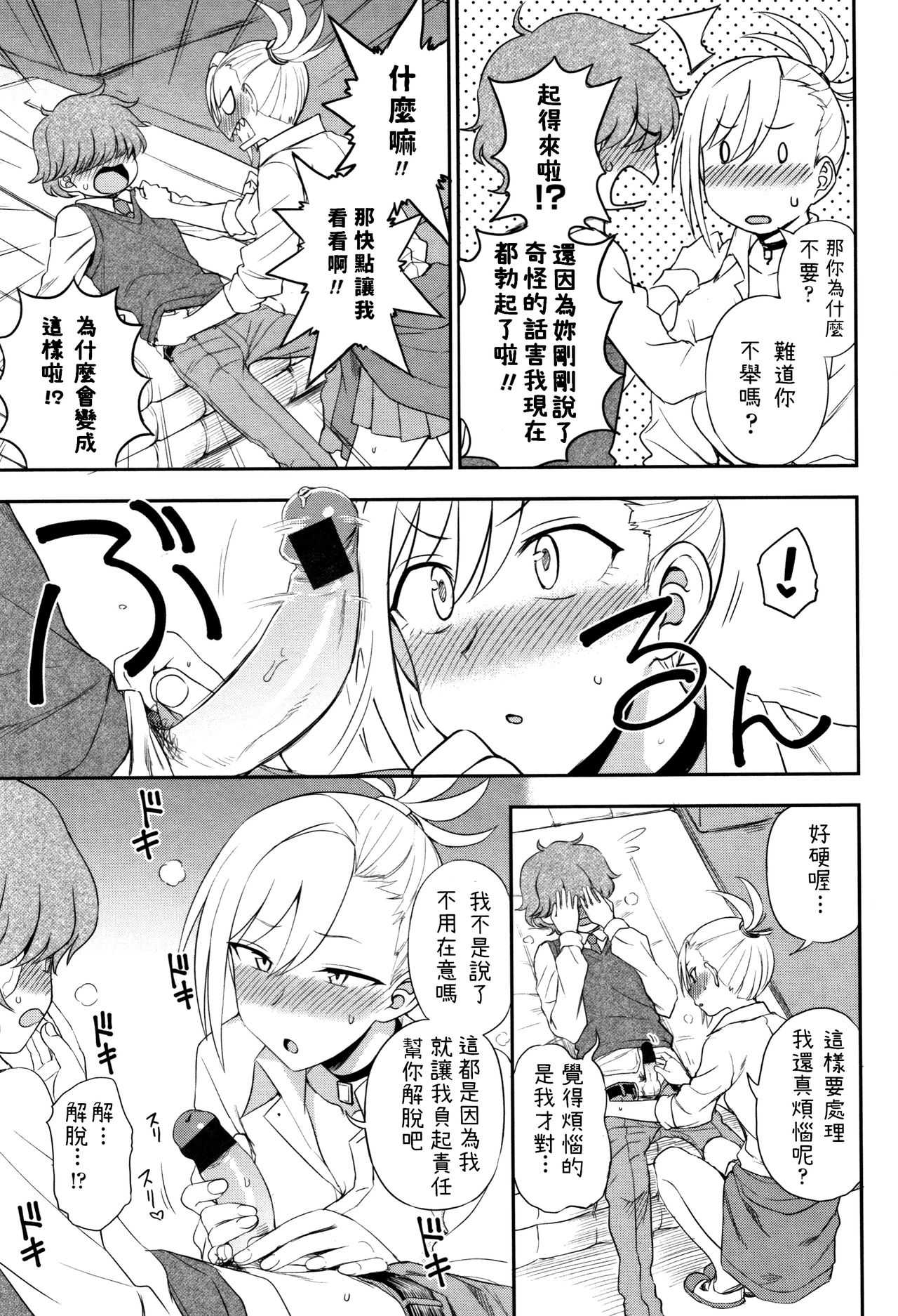 Ijime Ijirare page 7 full