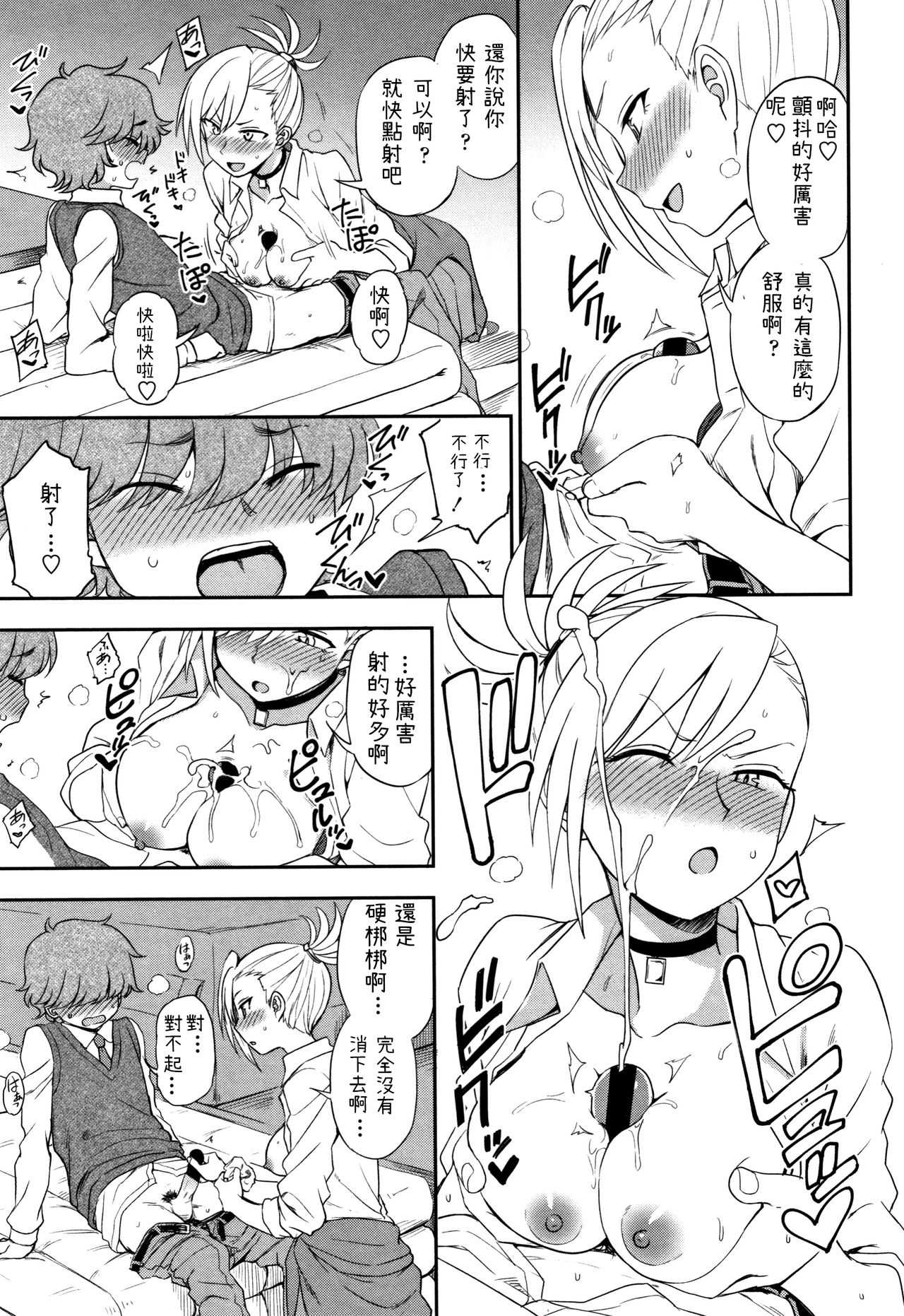 Ijime Ijirare page 9 full