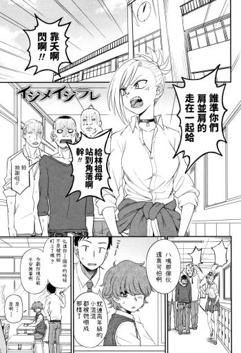 Ijime Ijirare cover