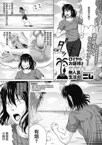 Royal Ojou-sama to Love Love? Mujintou Seikatsu cover