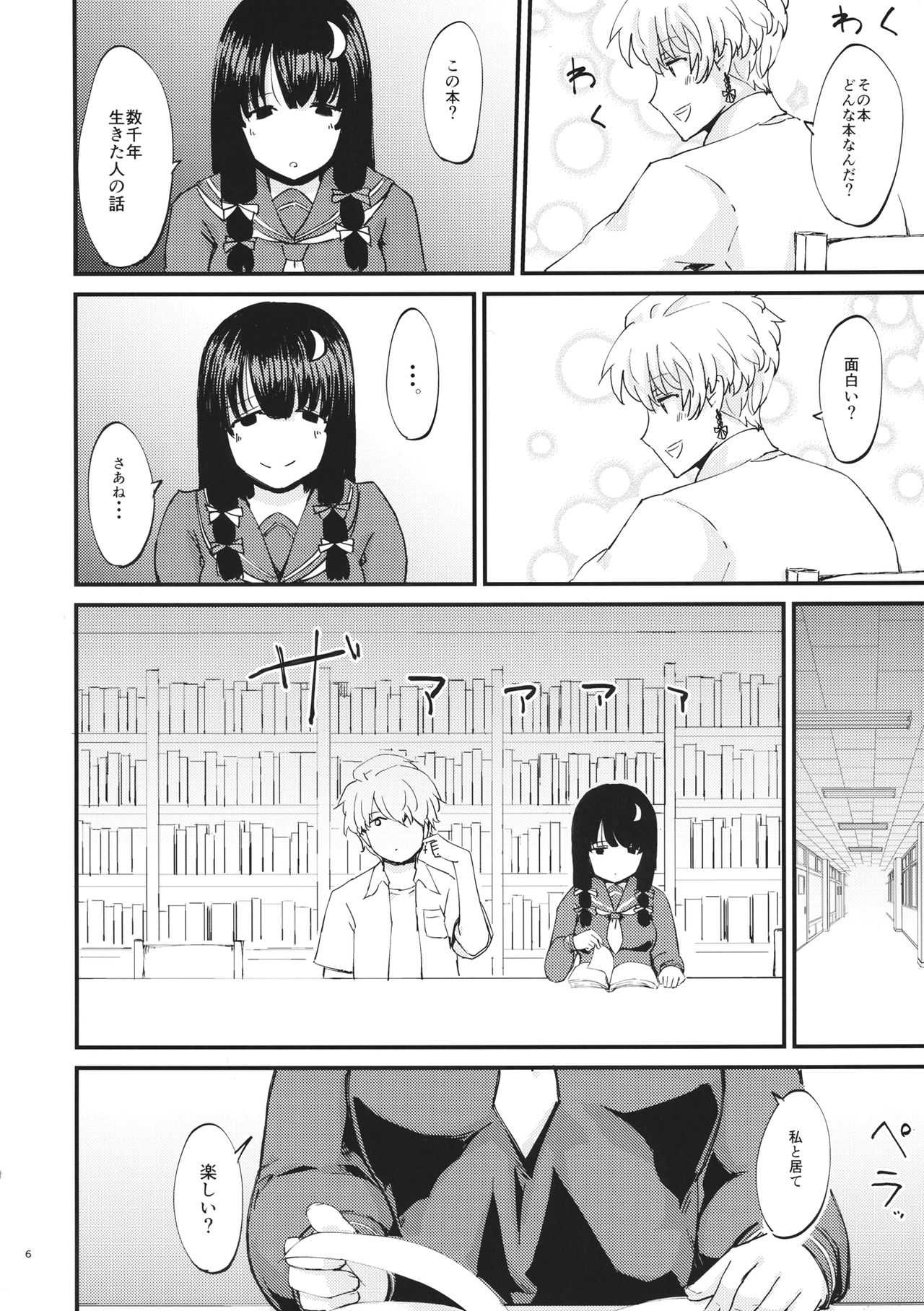 Sekai no Hate de Aishiteiru nante Ienai page 7 full