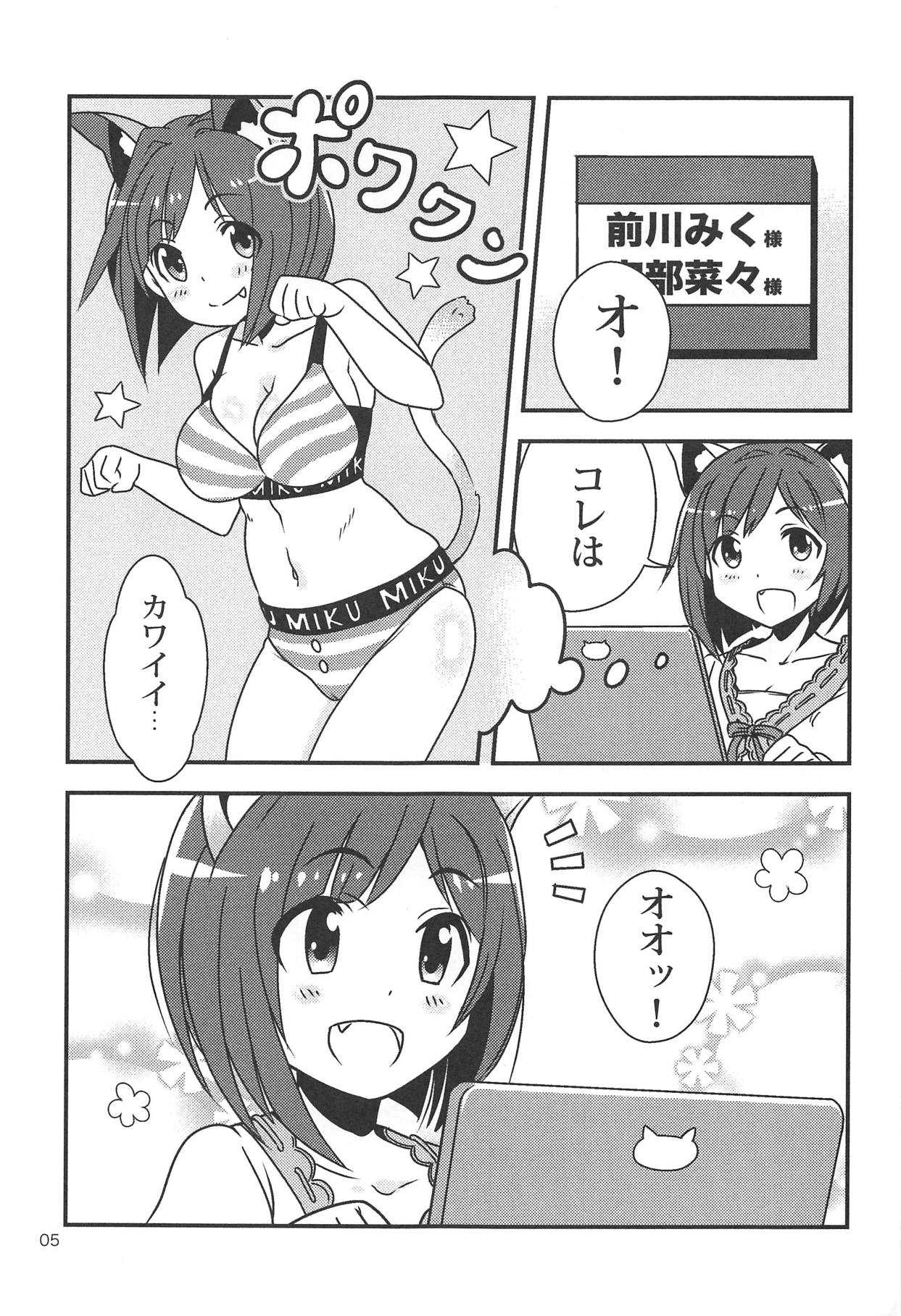 MIKU NO SHITAGI ERABI page 6 full
