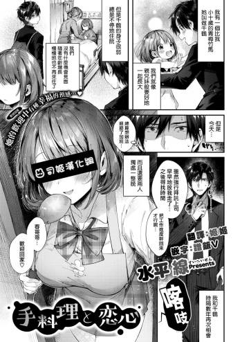 Teryouri to Koigokoro cover