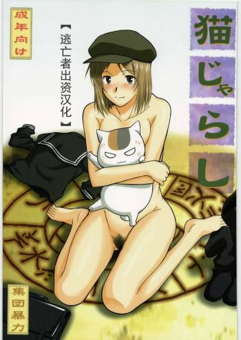 Neko Zyarashi cover