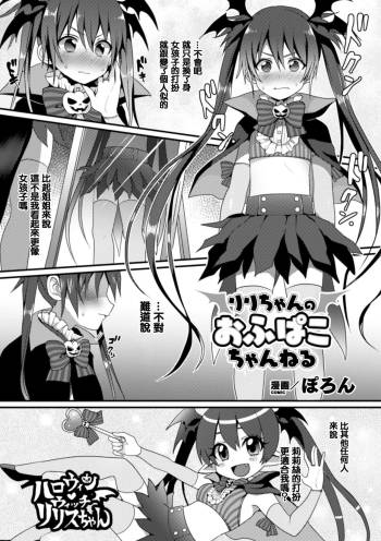 Riri-chan no Off-Pako Channel cover