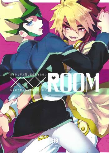 ✖✖✖ＲＯＯＭ cover