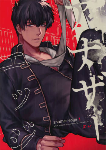 Another Edge 1 cover