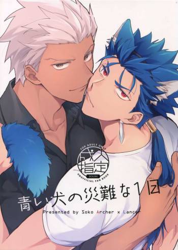 Aoi inu no Sainanna Ichinichi cover