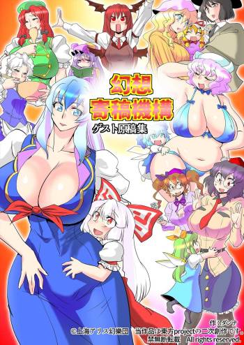 Gensou Kikou Kikou cover