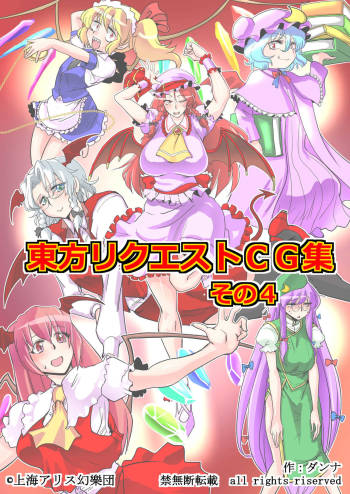 Touhou Request CG Shuu Sono 4 cover