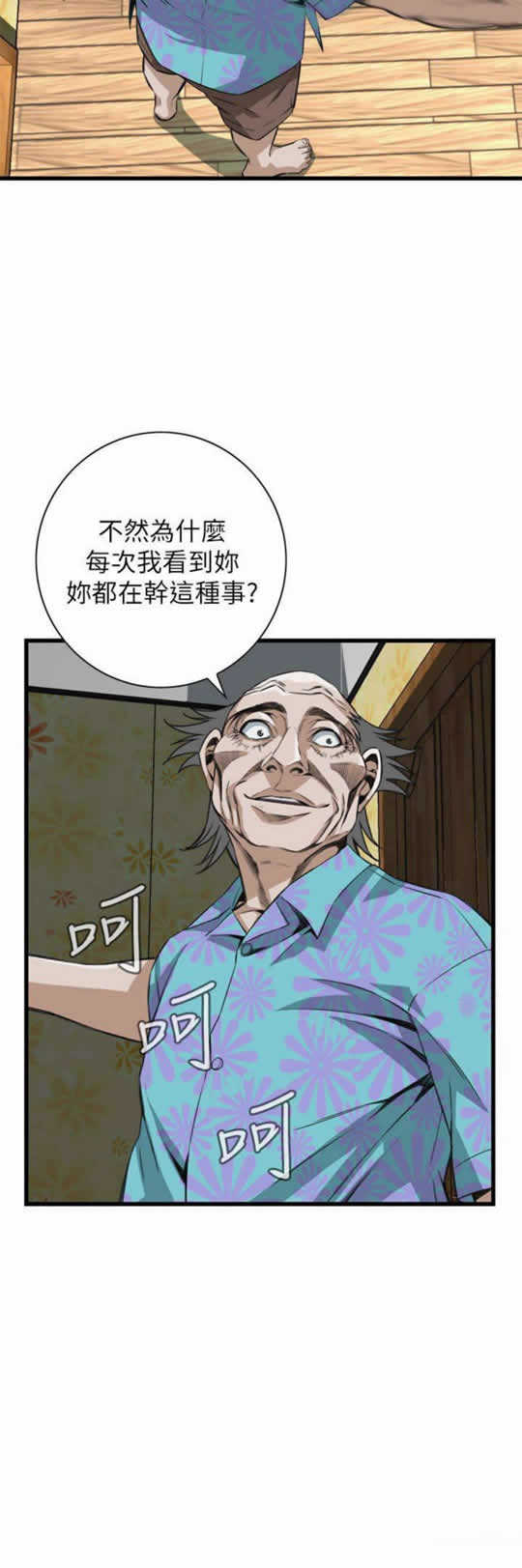 Take a peek 偷窥 104 page 5 full