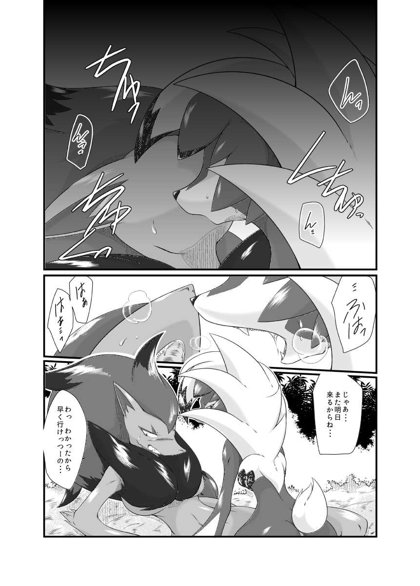 Mayonaka no Waltz page 4 full