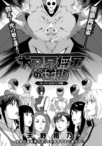 Dai Buta Shougun no Gyakugeki ~Superheroine Taisen~ cover