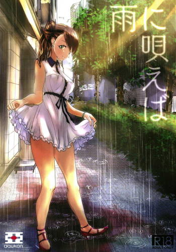 Ame ni Utaeba cover