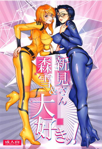 Mori Yuki & Niimi-san Daisuki! cover