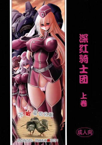 Kurenai no Kishidan Joukan cover