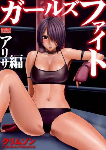 Girls Fight Arisa Hen cover