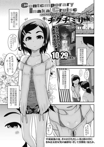 Contemporary Inaka Cruise cover