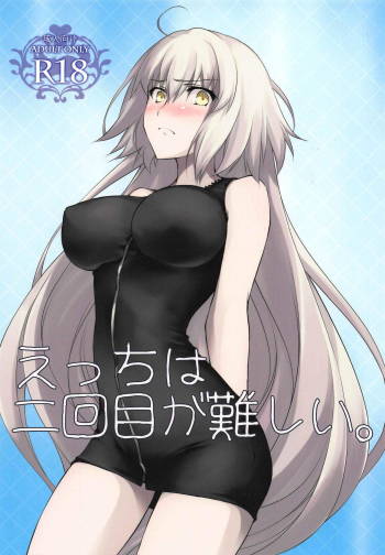 Ecchi wa 2-kaime ga Muzukashii cover