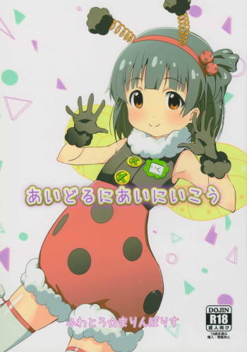 Idol ni ai ni ikou cover