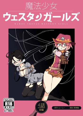 Mahou Shoujo Western Girls Comic 4 cover