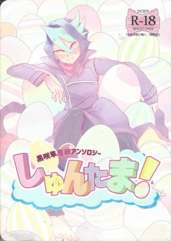 Kurosaki hayabusa sanran ansorojī shun tama! cover