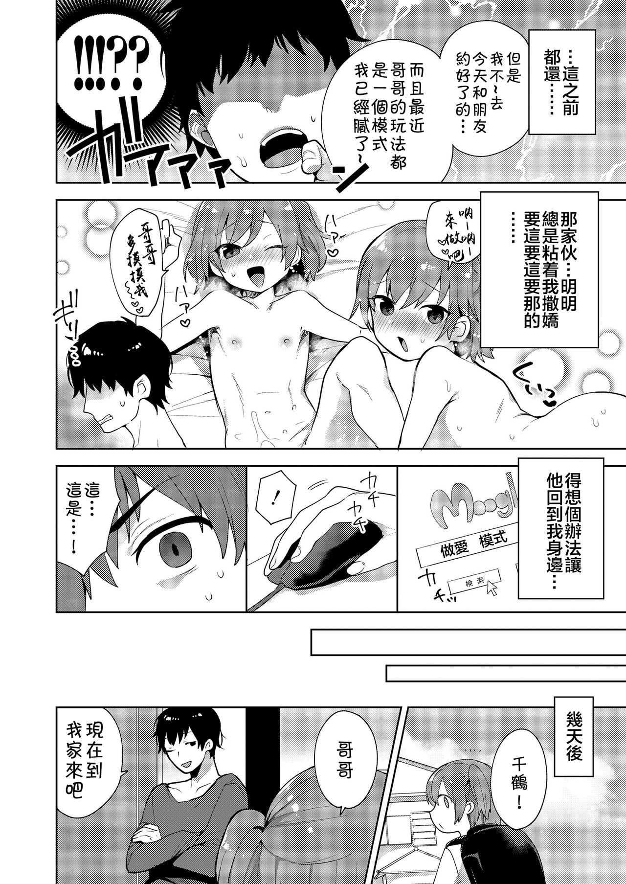 Chizuru-kun no Kimagure page 2 full