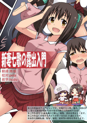 Sinsai Nanaka no Roshutsu Nyuumon cover