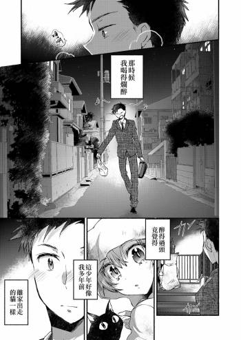 Ore to Neko no Shiiku Seikatsu cover