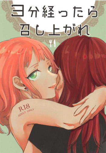 3-pun Tattara Meshiagare cover