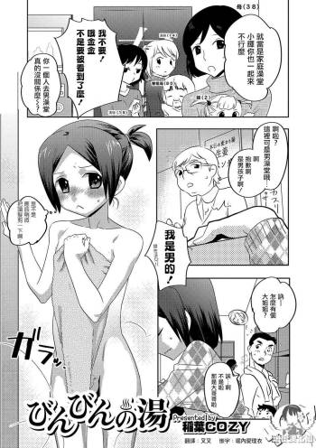 Binbin no Yu cover