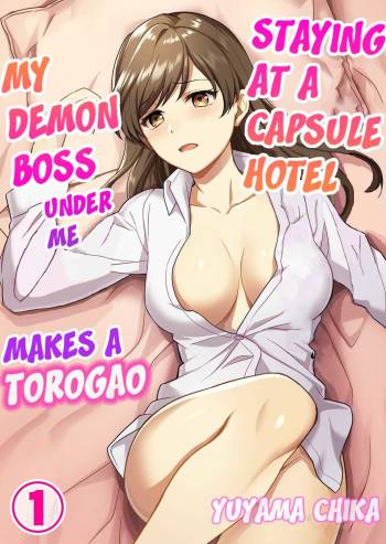 Capsule Hotel ni Tomattara Oni Joushi ga Ore no Shita de Torogao ni Natta 1-2 | Staying at a capsule hotel my demon boss makes a torogao under me Ch. 1-2 cover