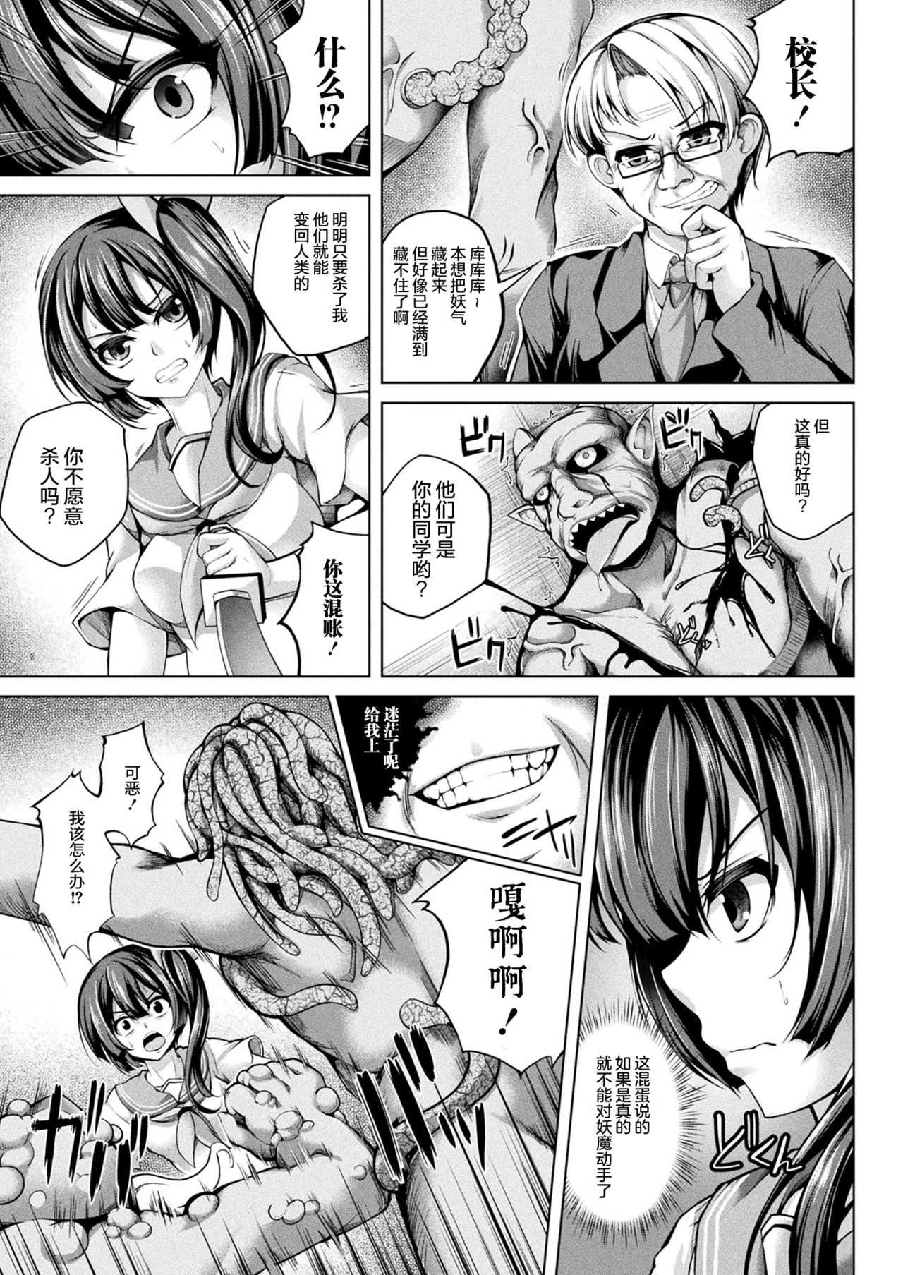 Youma ni Kegasare Ochiyuku JK page 3 full