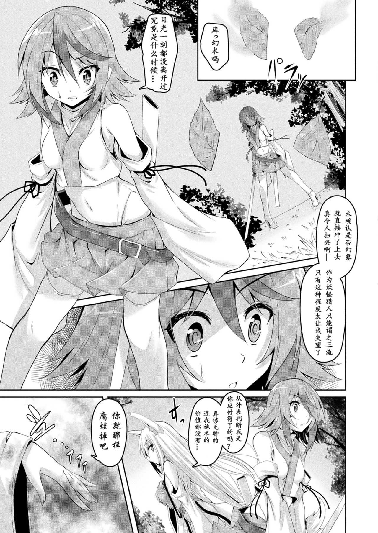 Youko Inmon Kitan page 3 full