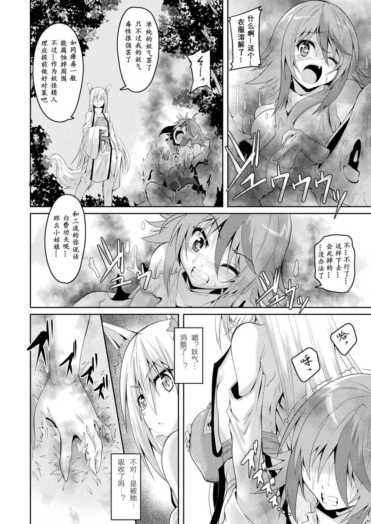 Youko Inmon Kitan page 4 full