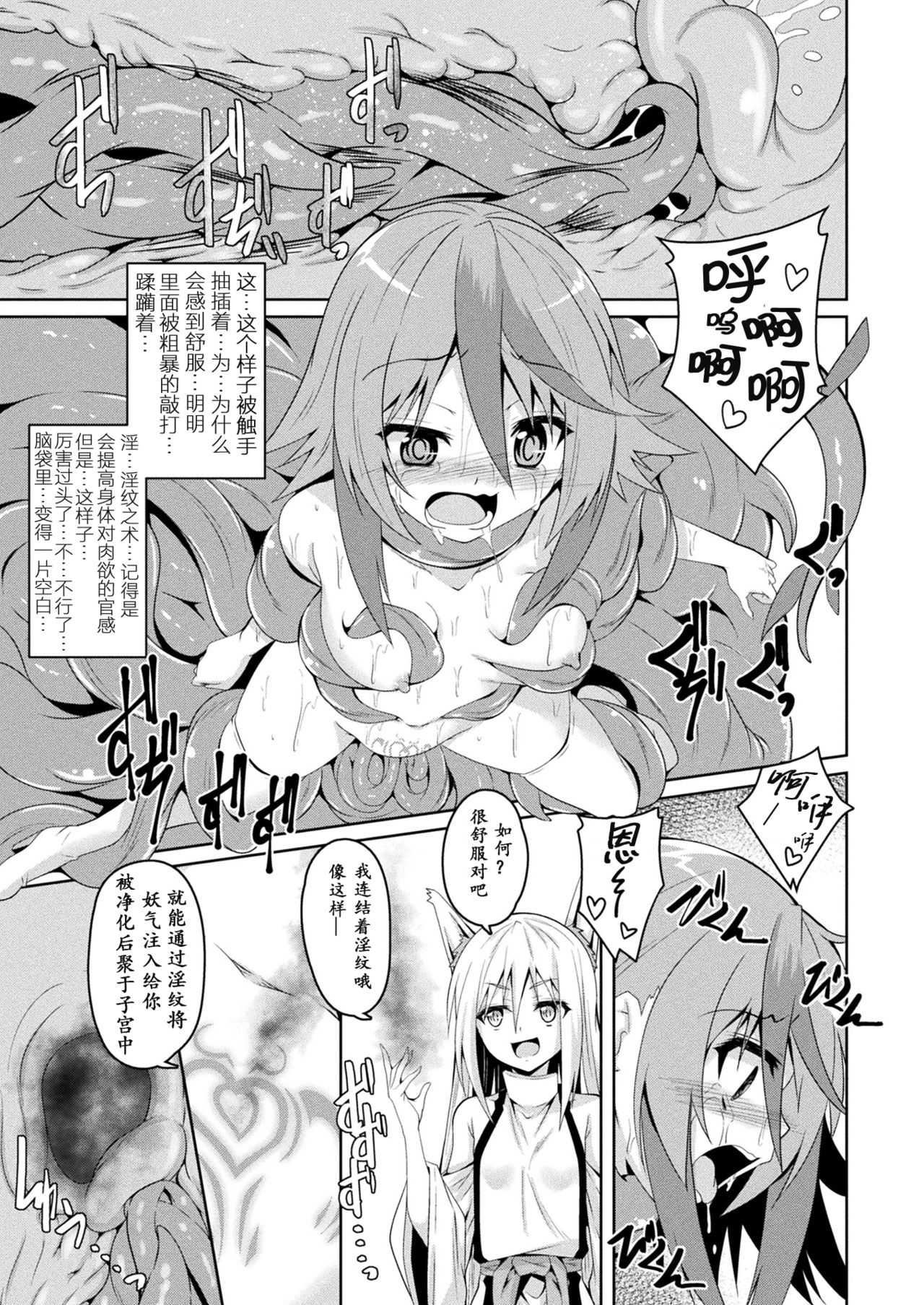 Youko Inmon Kitan page 9 full