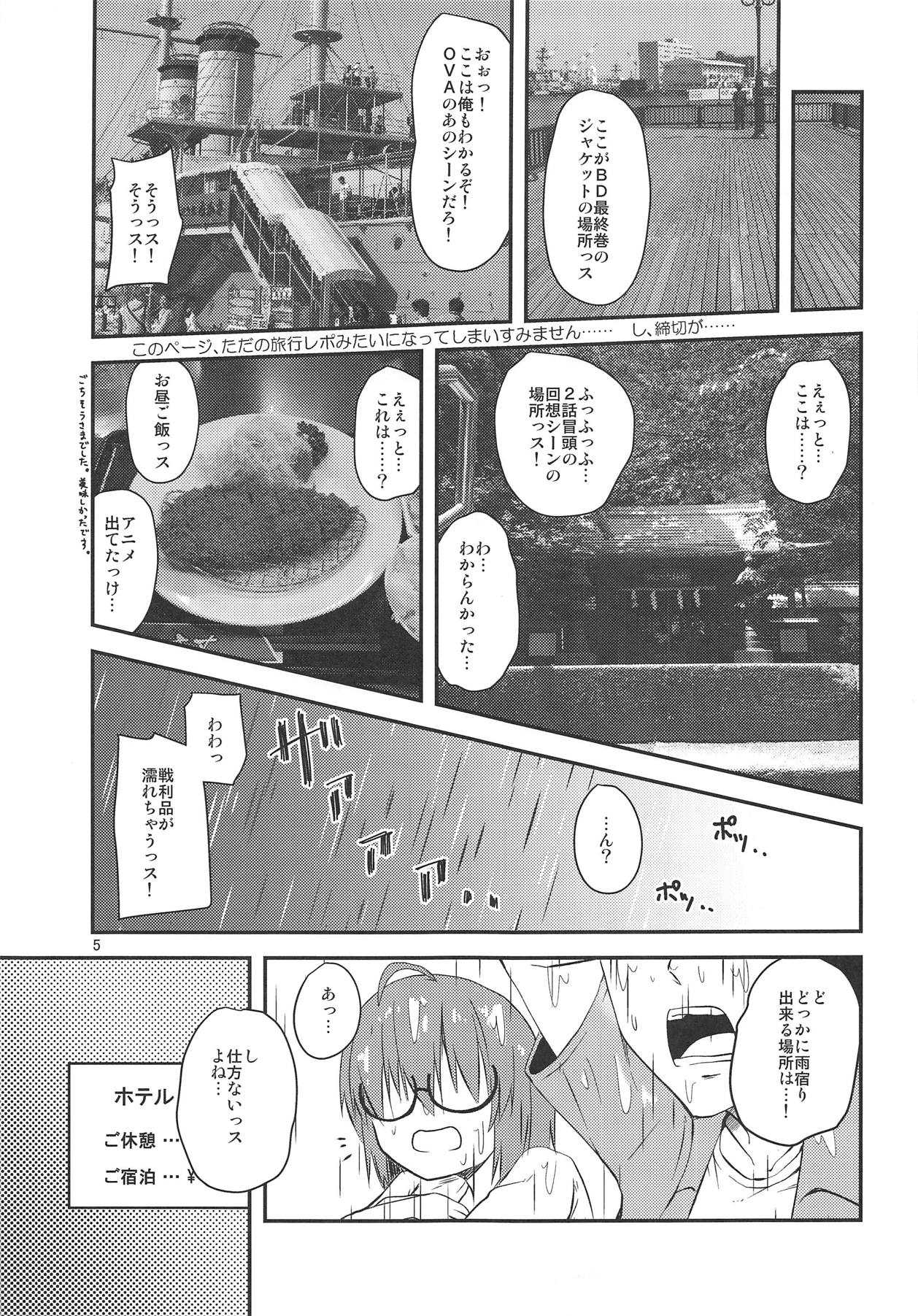 Araki Hina to no Seichi Junrei ga Otomari Date ni Naru Hon page 4 full