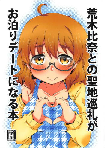 Araki Hina to no Seichi Junrei ga Otomari Date ni Naru Hon cover