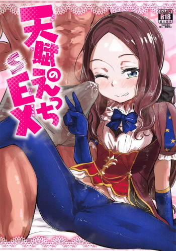 Tenpu no Ecchi EX cover