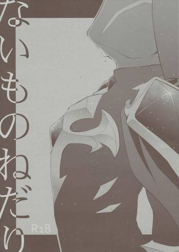 Naimononedari cover