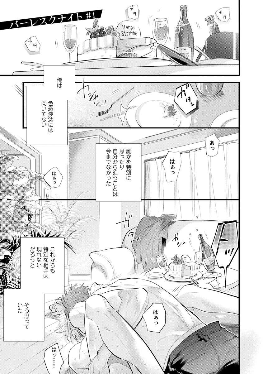 Burlesque Night page 8 full